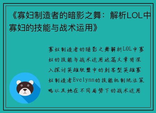 《寡妇制造者的暗影之舞：解析LOL中寡妇的技能与战术运用》