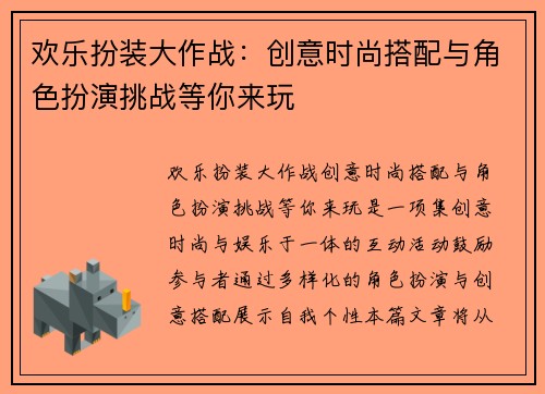 欢乐扮装大作战：创意时尚搭配与角色扮演挑战等你来玩