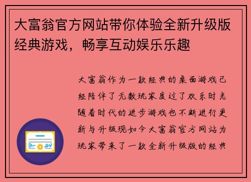 大富翁官方网站带你体验全新升级版经典游戏，畅享互动娱乐乐趣